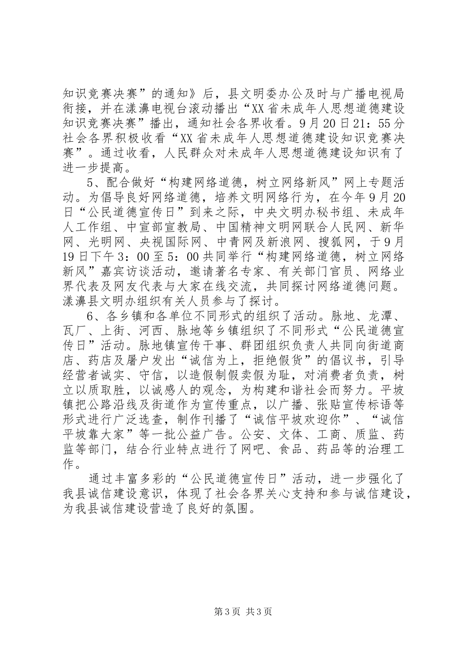 开展“公民道德宣传日”活动总结_第3页