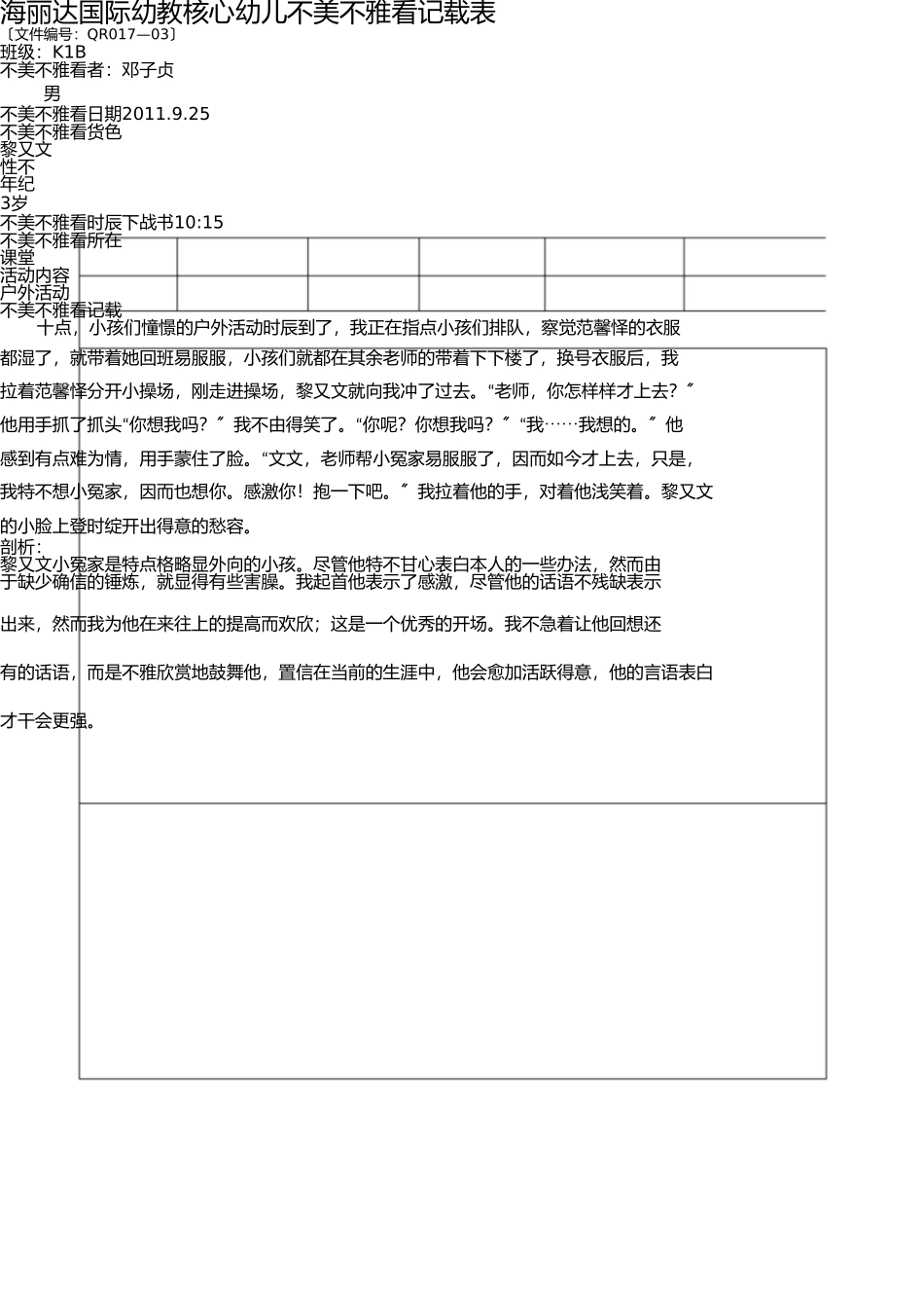 小班观察记录表 _第2页