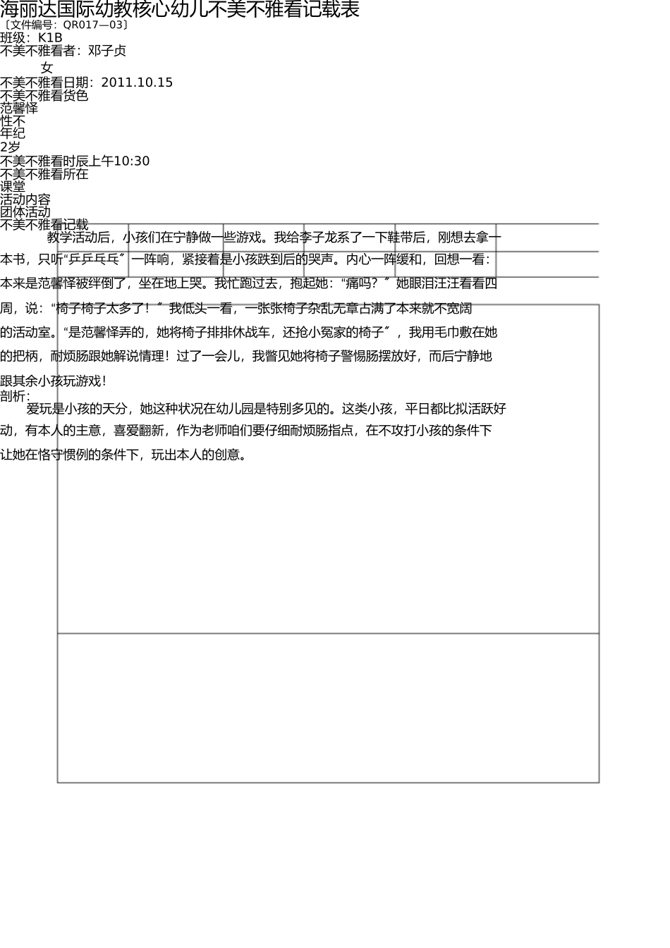 小班观察记录表 _第3页