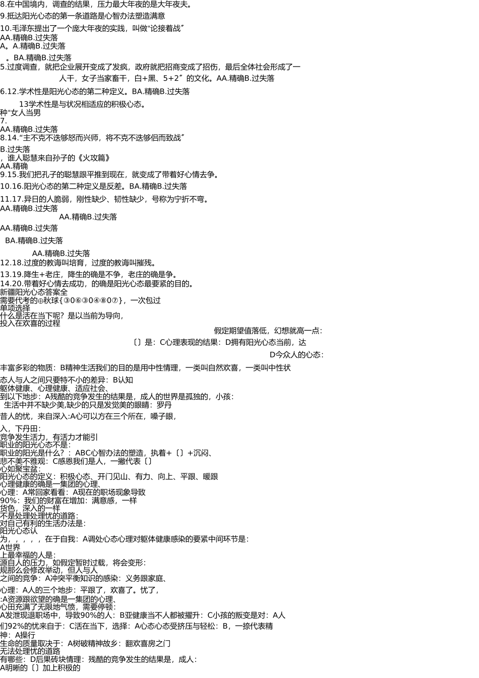 阳光心态题库 _第2页