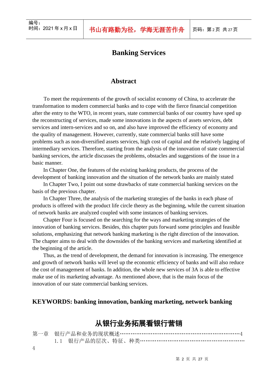 从银行业务拓展看银行营销_第2页