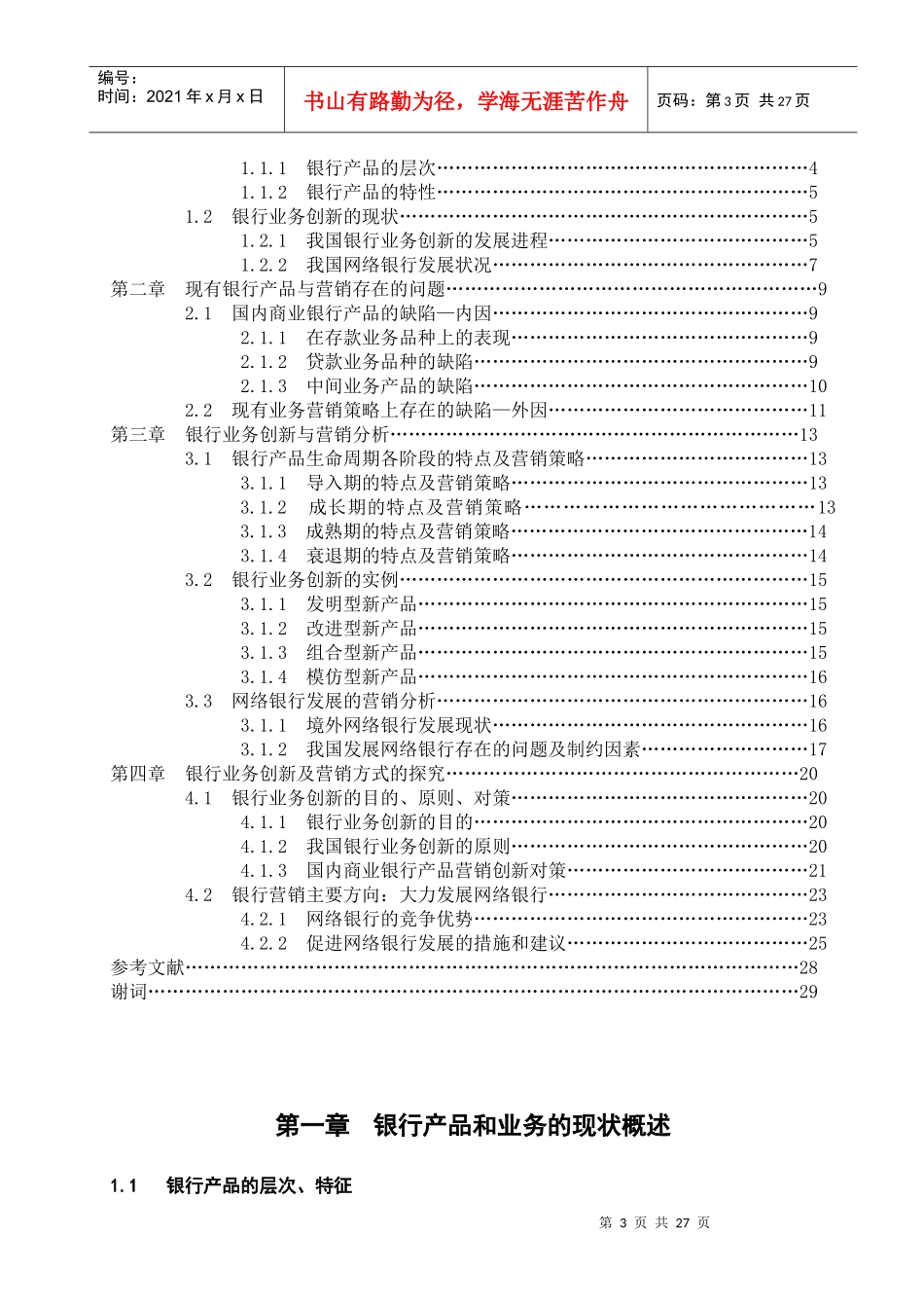 从银行业务拓展看银行营销_第3页