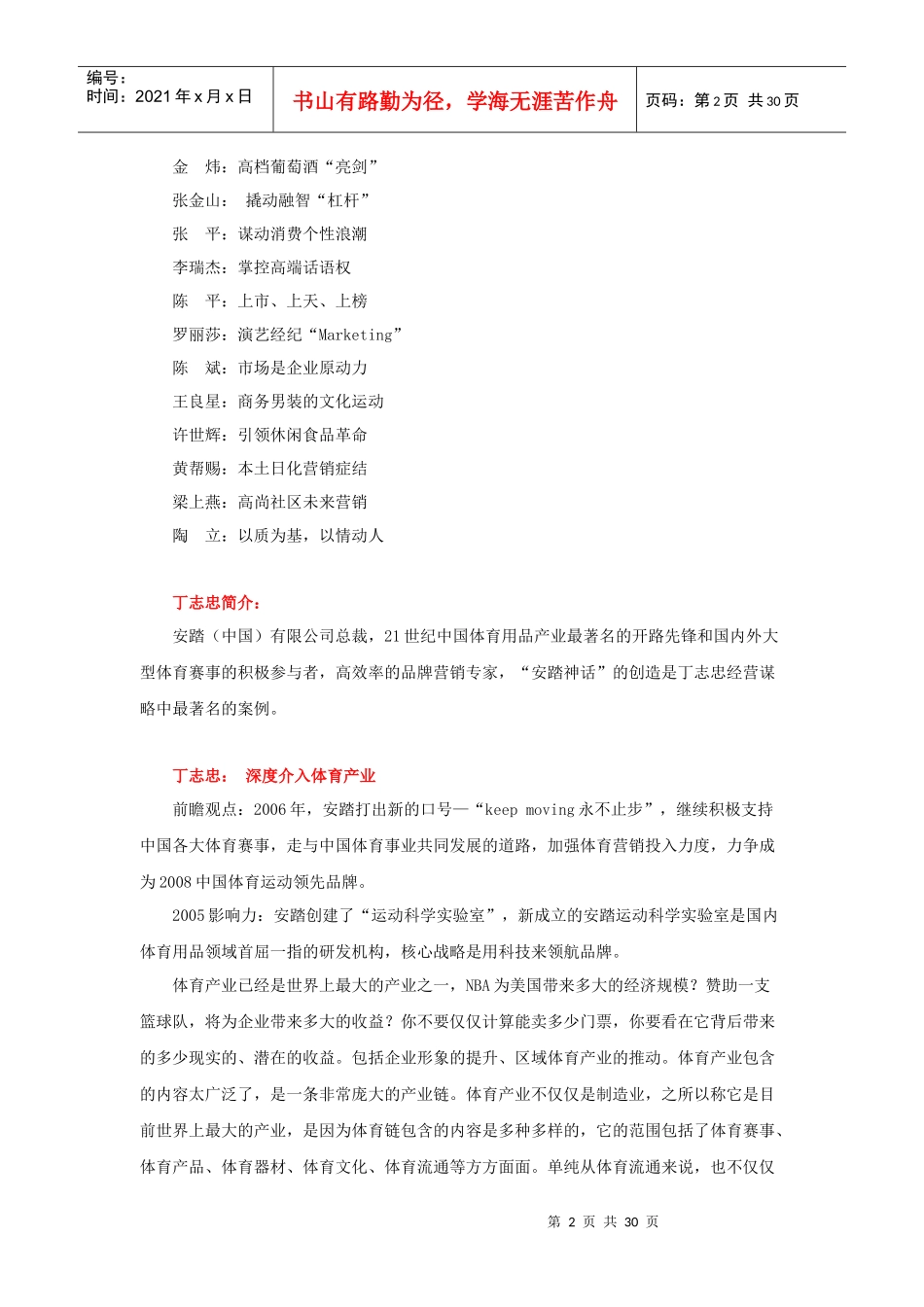 影响中国的100位营销首脑实战篇_第2页