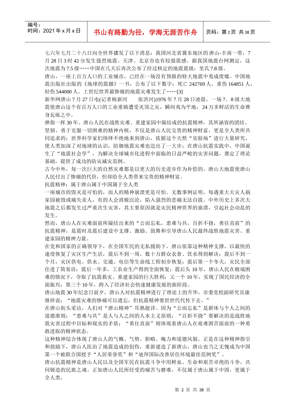 唐山大地震_电视剧简介_第2页