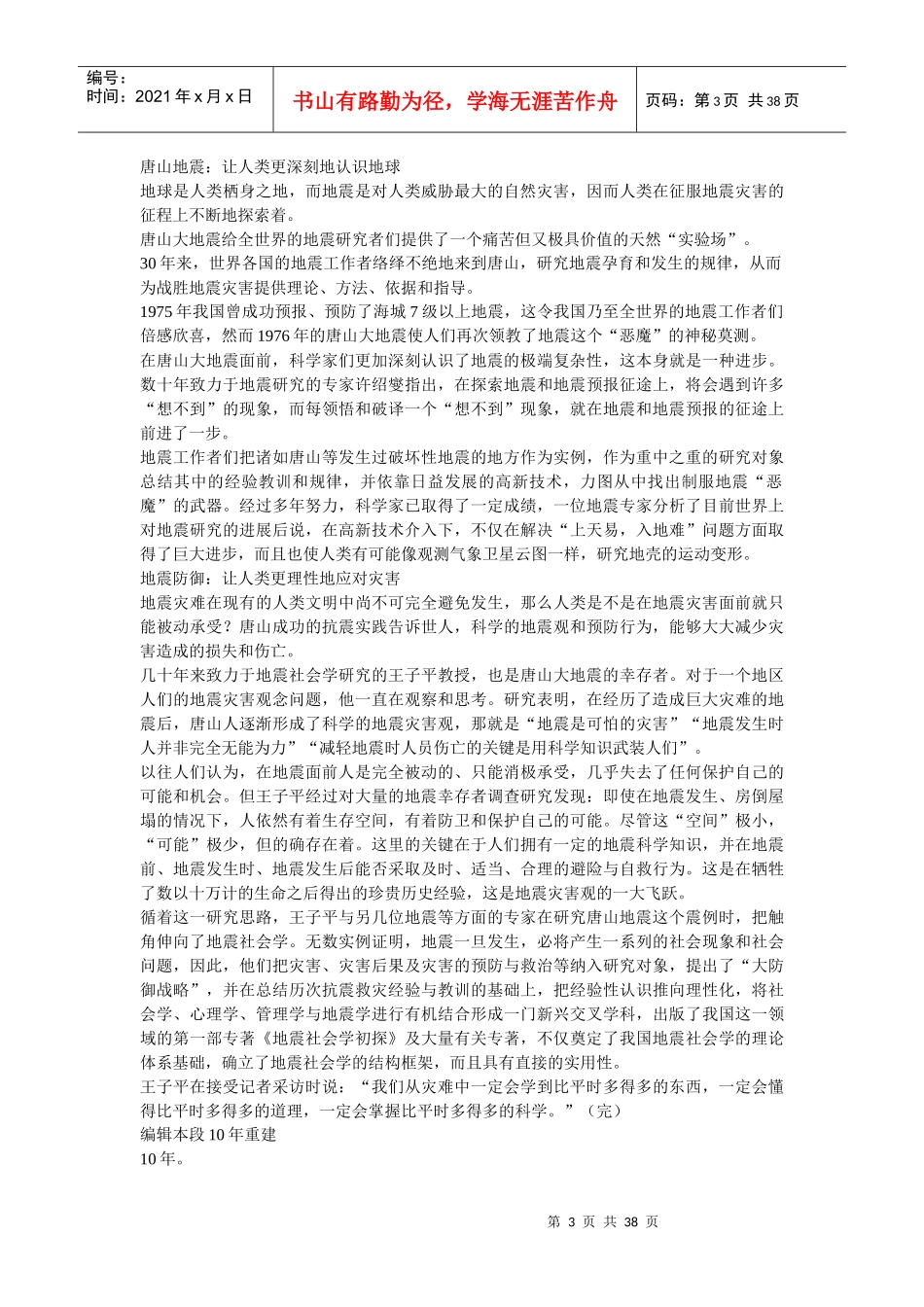 唐山大地震_电视剧简介_第3页