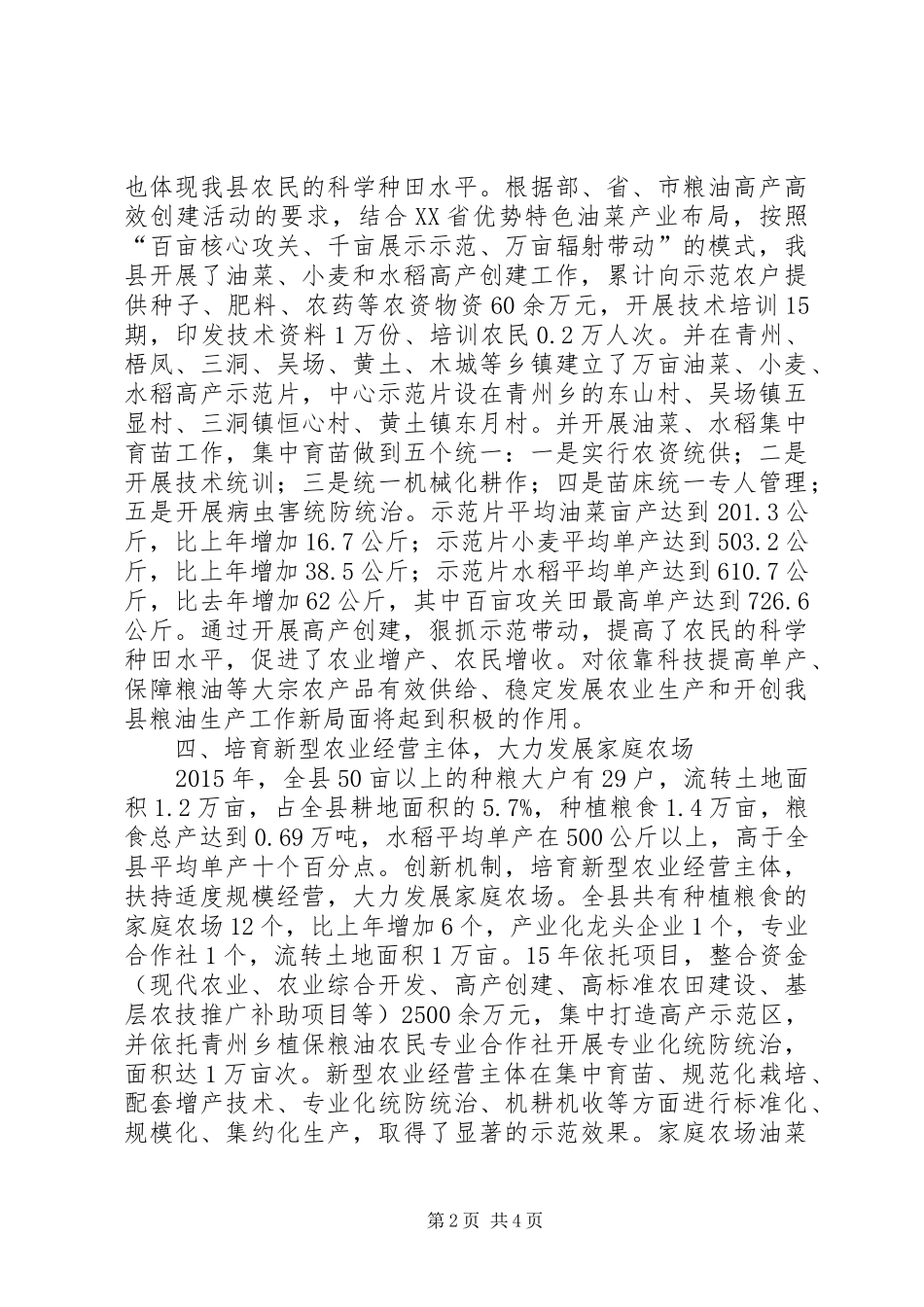 农业局年度农业技术推广工作总结_第2页