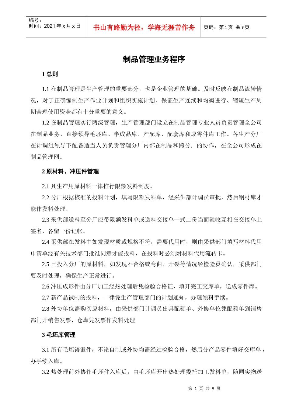 制品管理业务程序_第1页