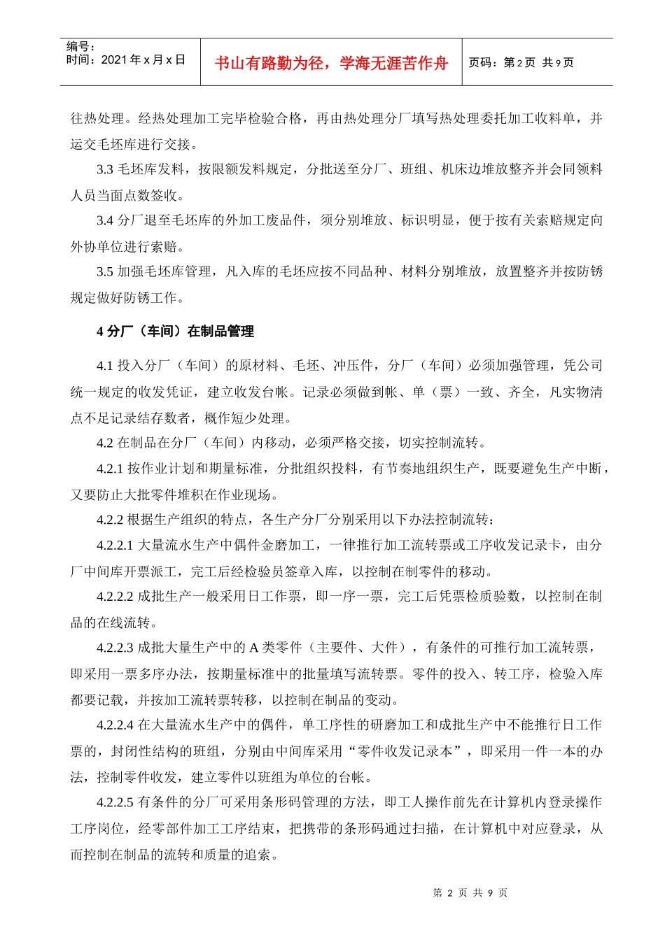 制品管理业务程序_第2页