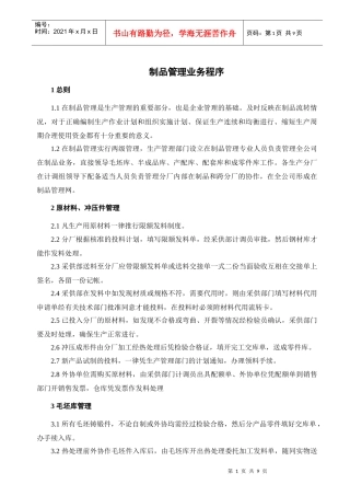 制品管理业务程序