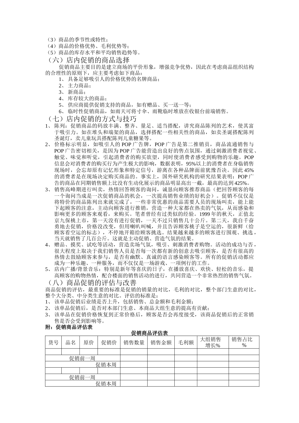商品销售知识讲解_第3页
