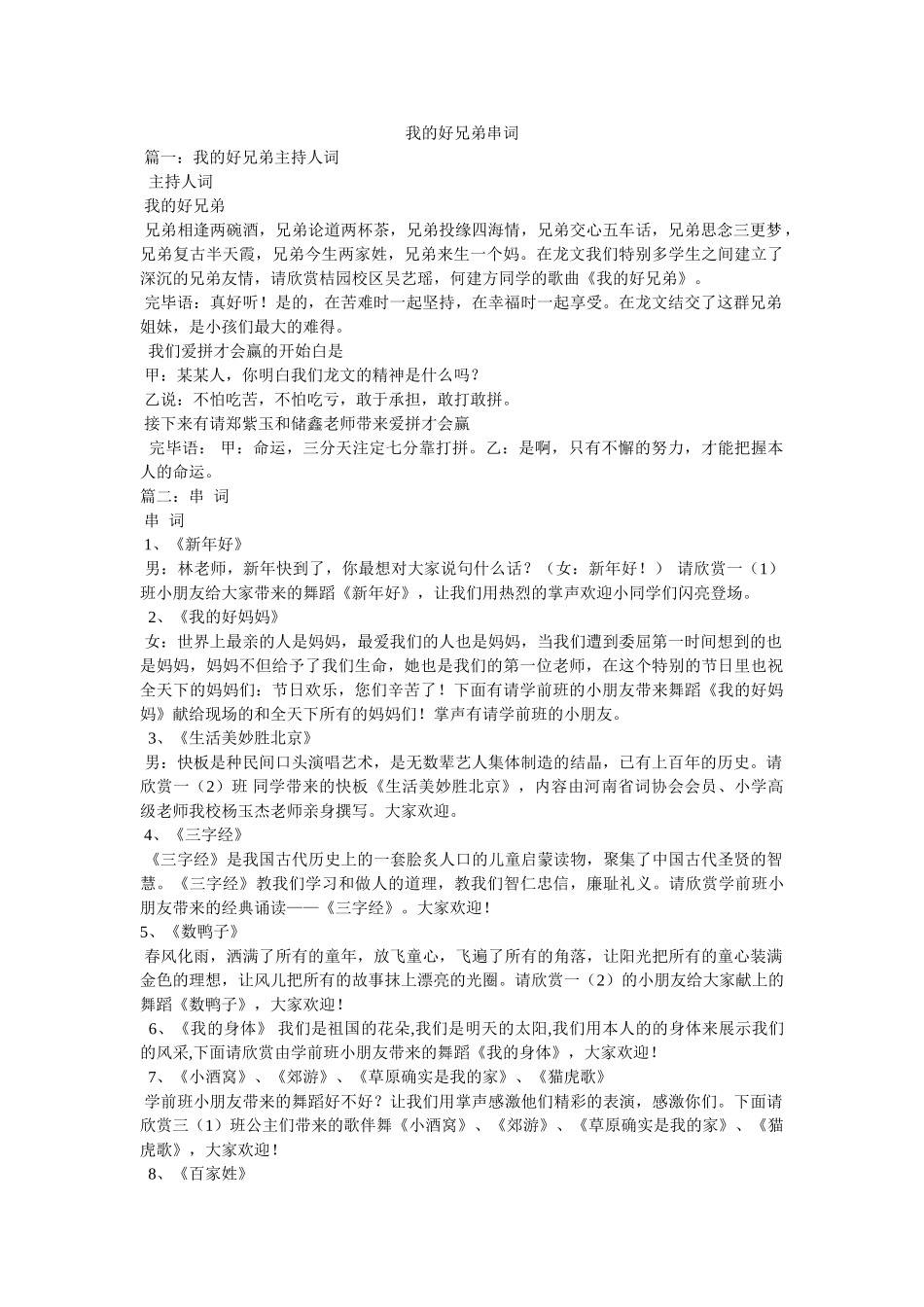 我的好兄弟串词 _第1页