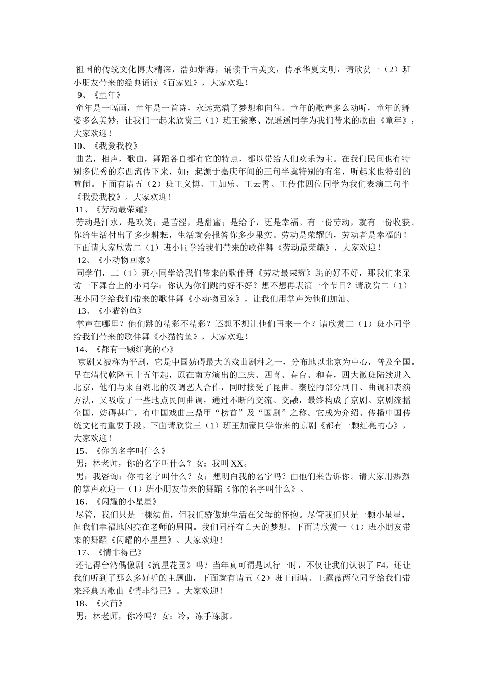 我的好兄弟串词 _第2页