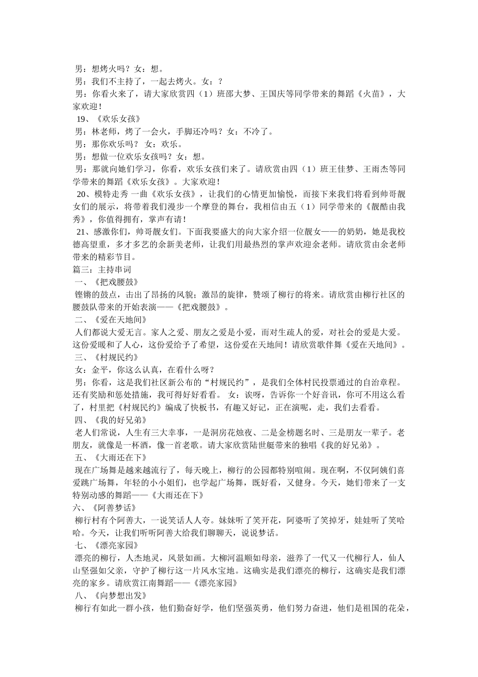 我的好兄弟串词 _第3页