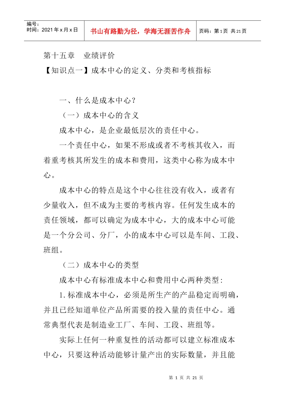 企业成本与业绩评价报告书_第1页