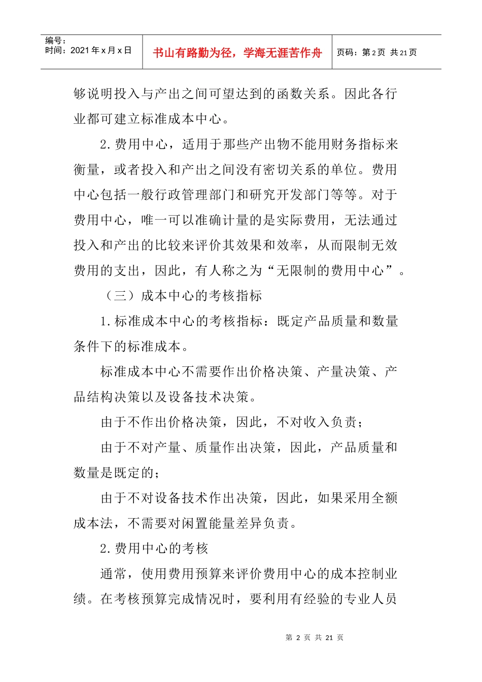 企业成本与业绩评价报告书_第2页