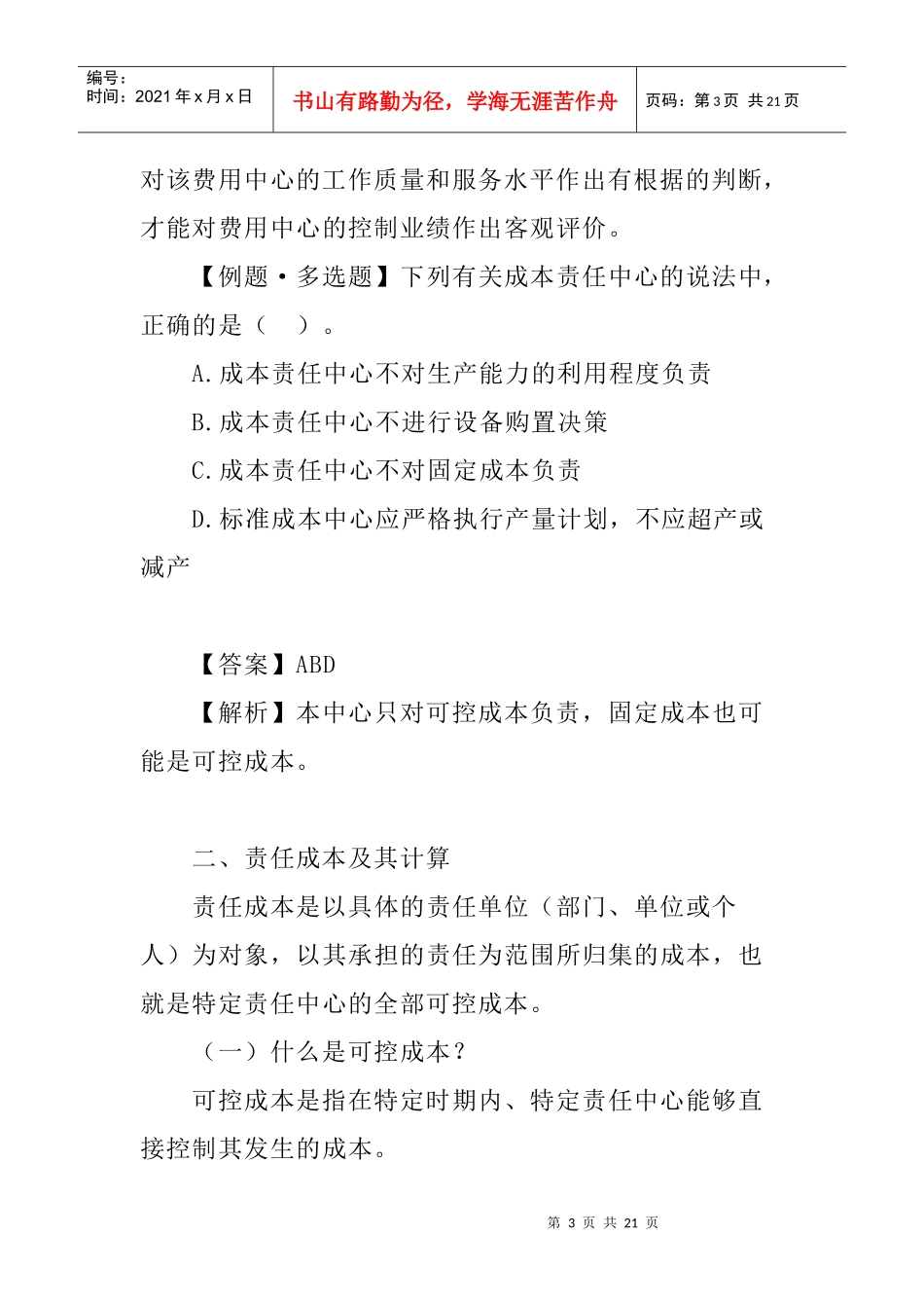 企业成本与业绩评价报告书_第3页