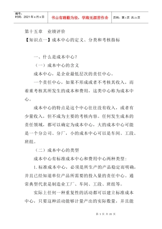 企业成本与业绩评价报告书