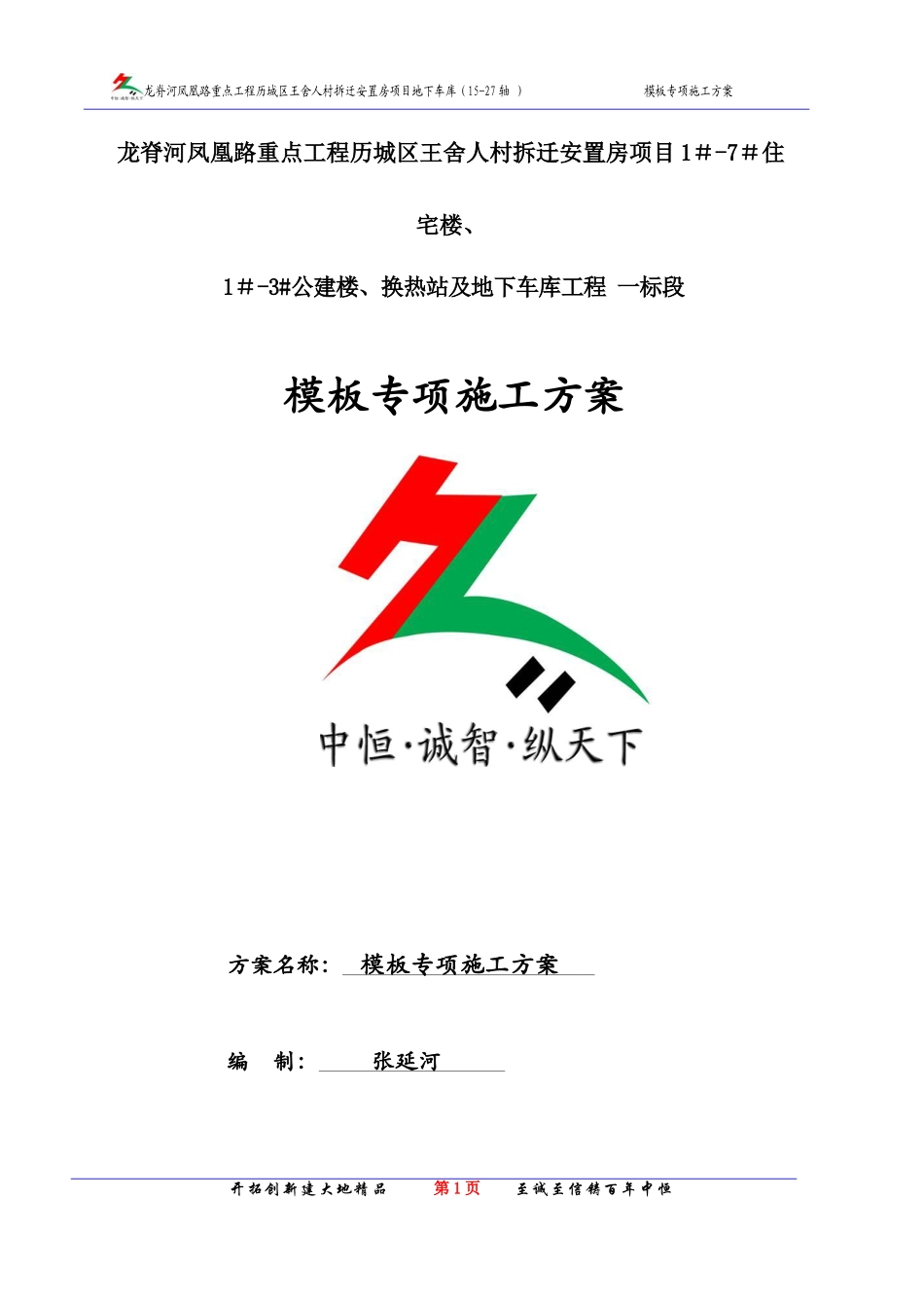 地下车库(15-27轴)模板专项施工方案_第1页