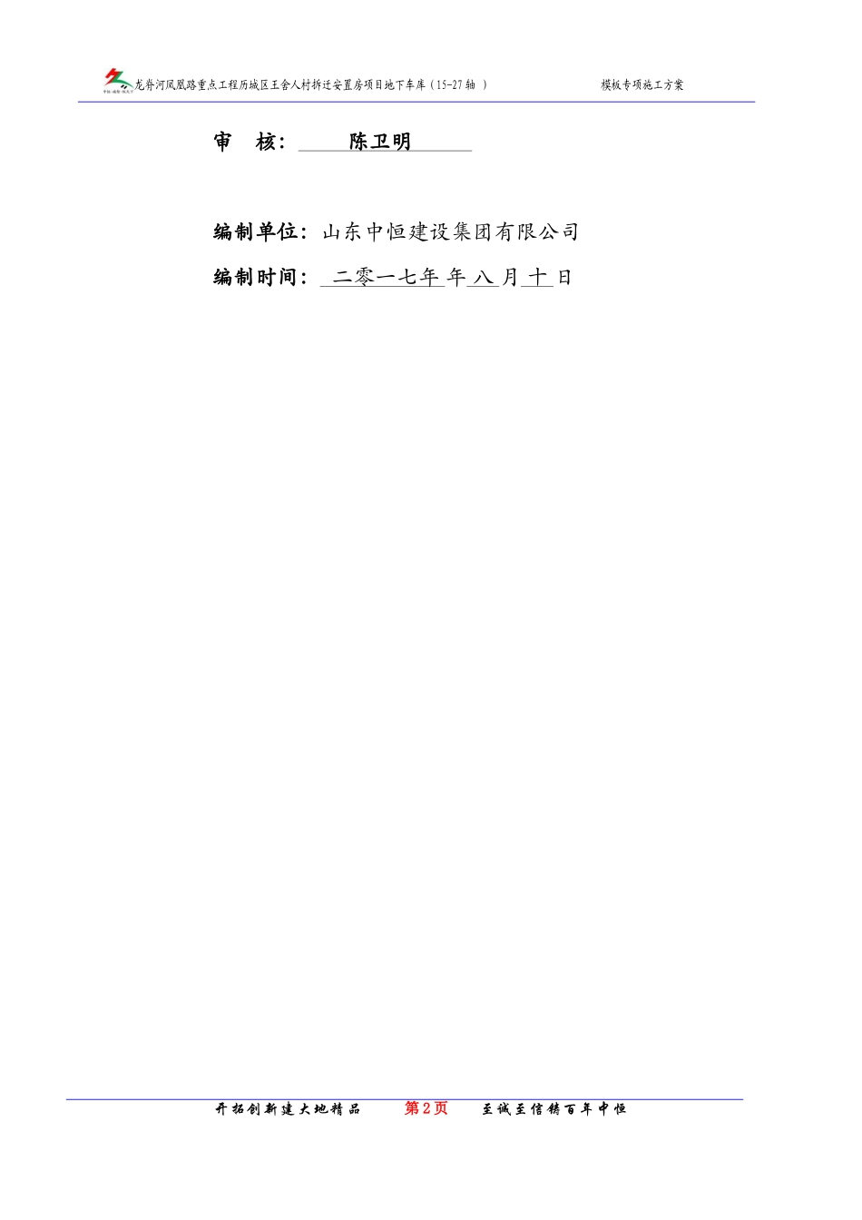 地下车库(15-27轴)模板专项施工方案_第2页