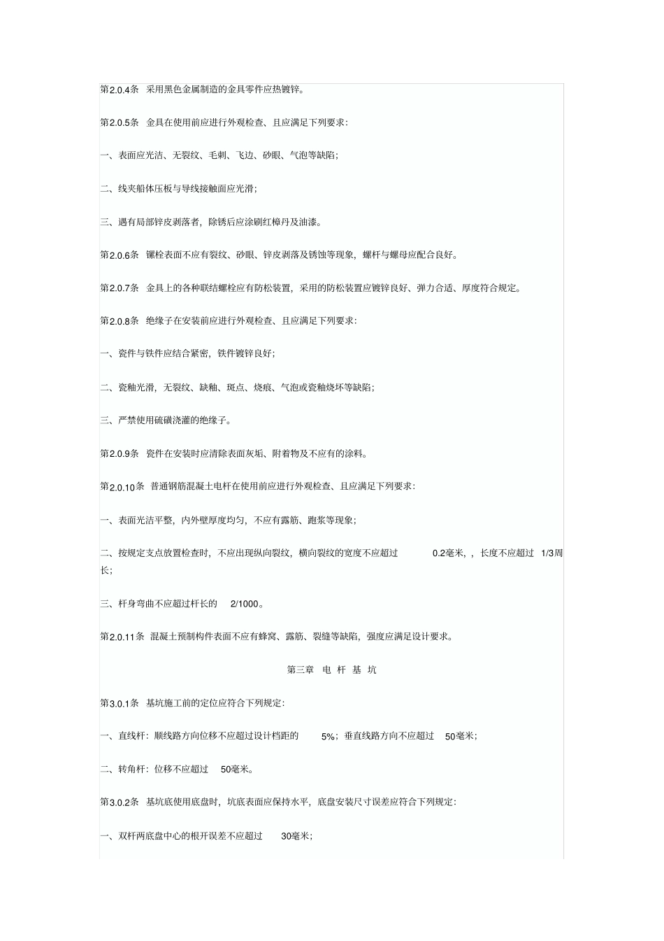 10千伏以下架空配电线路验收规范_第2页