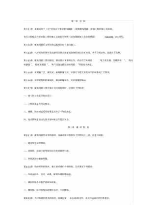 10千伏以下架空配电线路验收规范