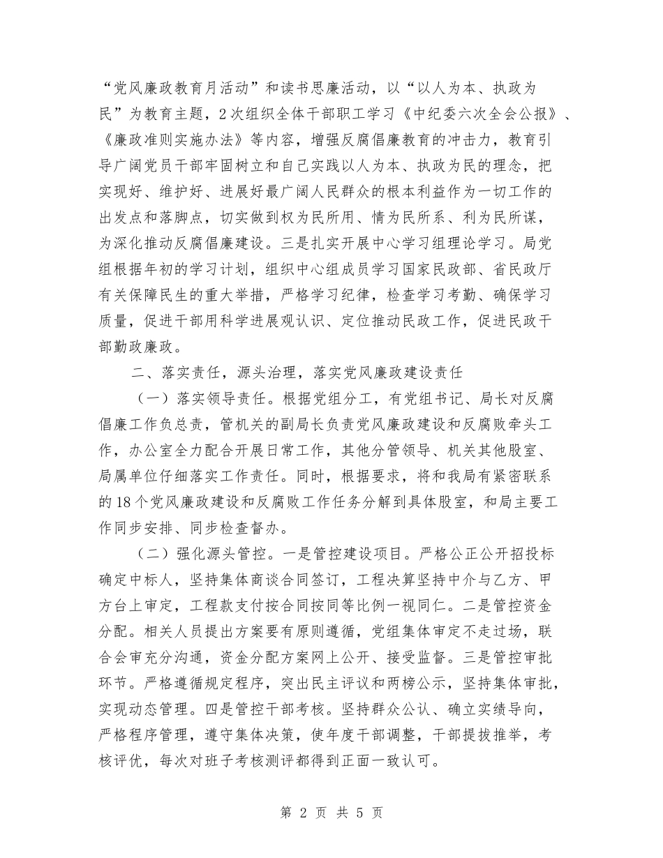 民政单位党风廉洁自查报告_第2页