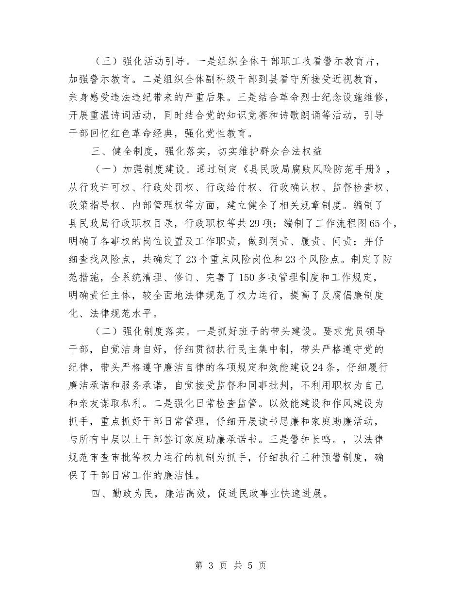 民政单位党风廉洁自查报告_第3页