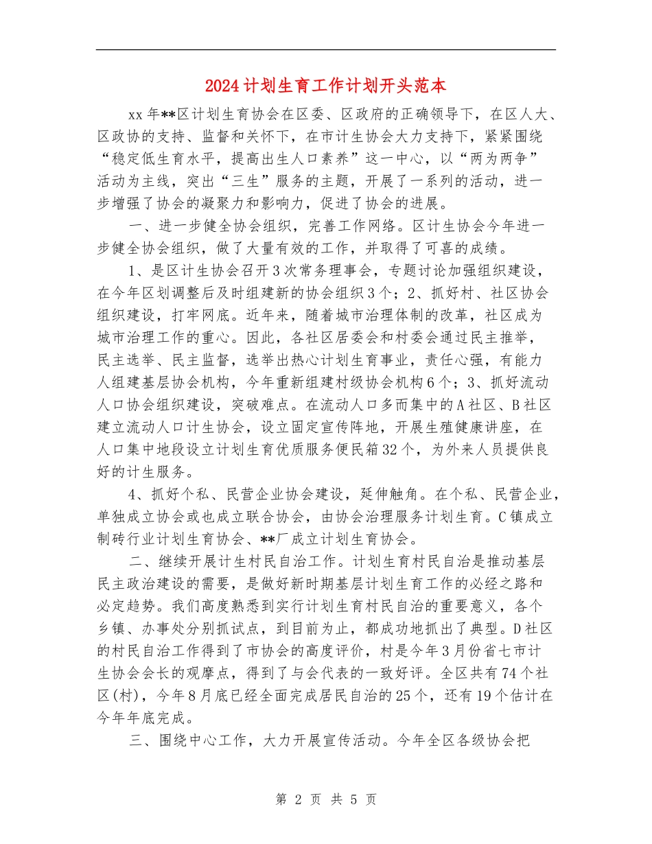 2024计划生育工作计划开头范本_第2页