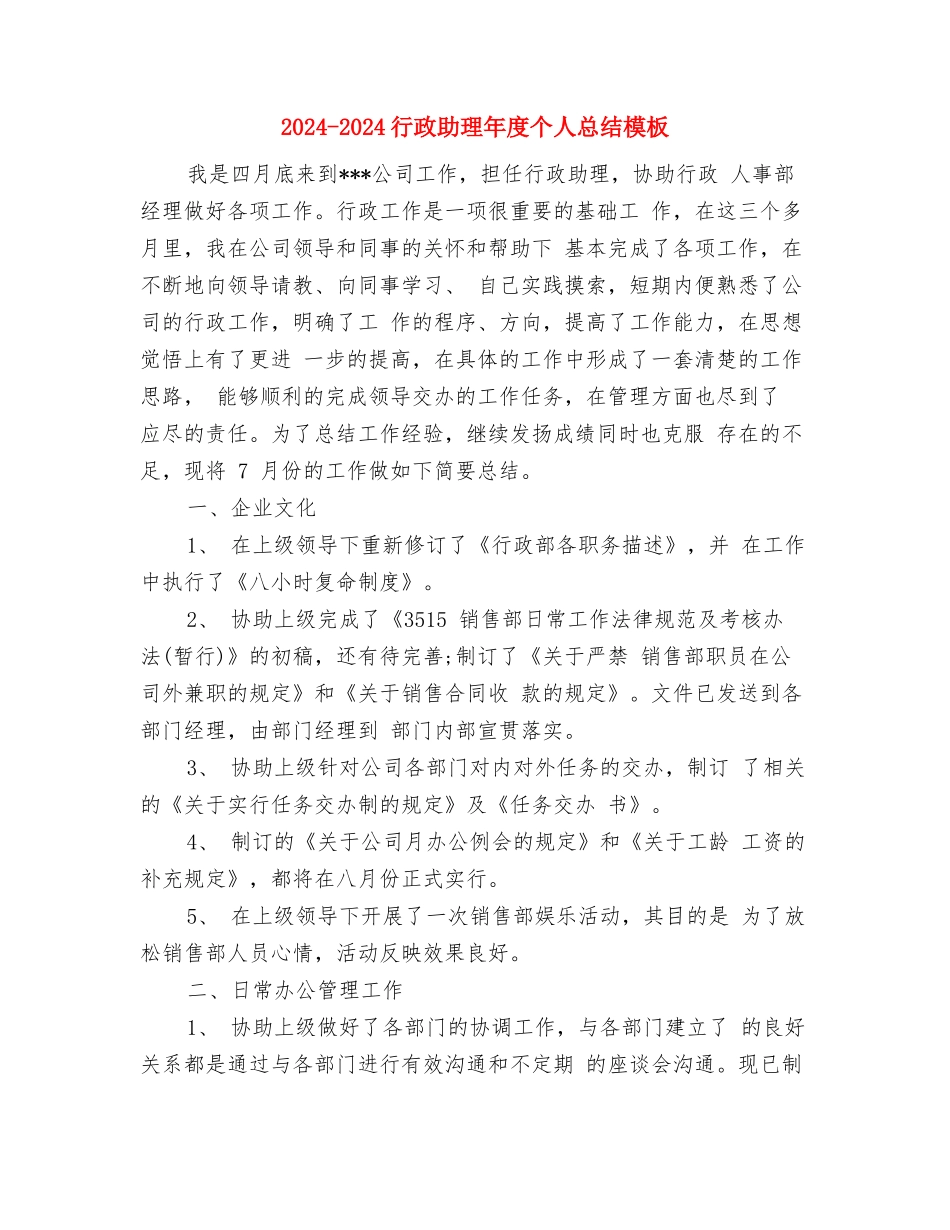 2024-2024药师年终总结范文与2024-2024行政助理年度个人总结模板汇编_第3页