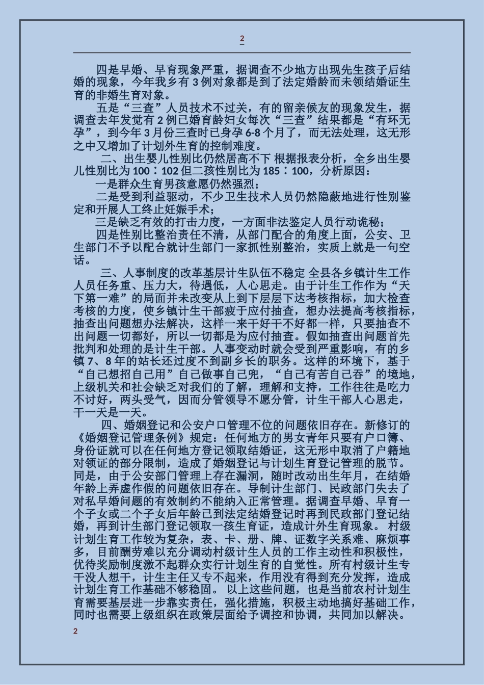 乡镇计划生育服务站个人工作总结_第2页