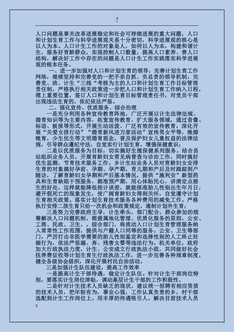 乡镇计划生育服务站个人工作总结_第3页