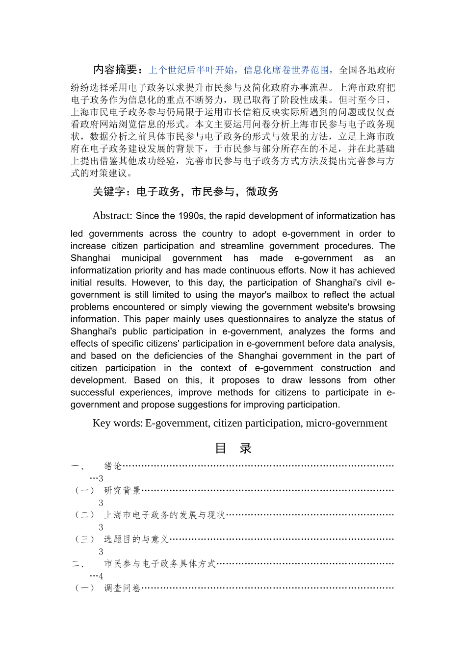 田静 2014131101 毕业论文 二稿 _第1页