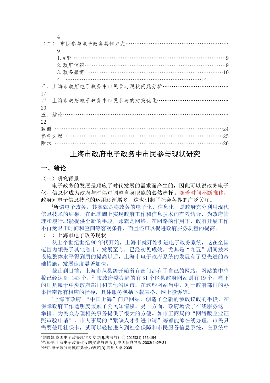 田静 2014131101 毕业论文 二稿 _第2页