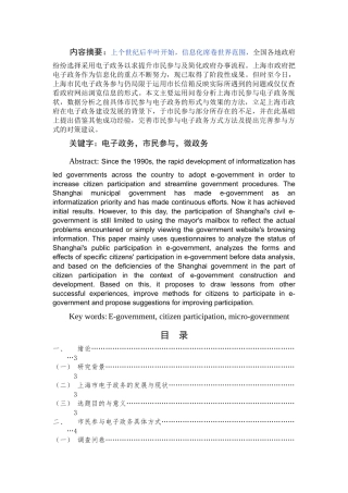 田静 2014131101 毕业论文 二稿 