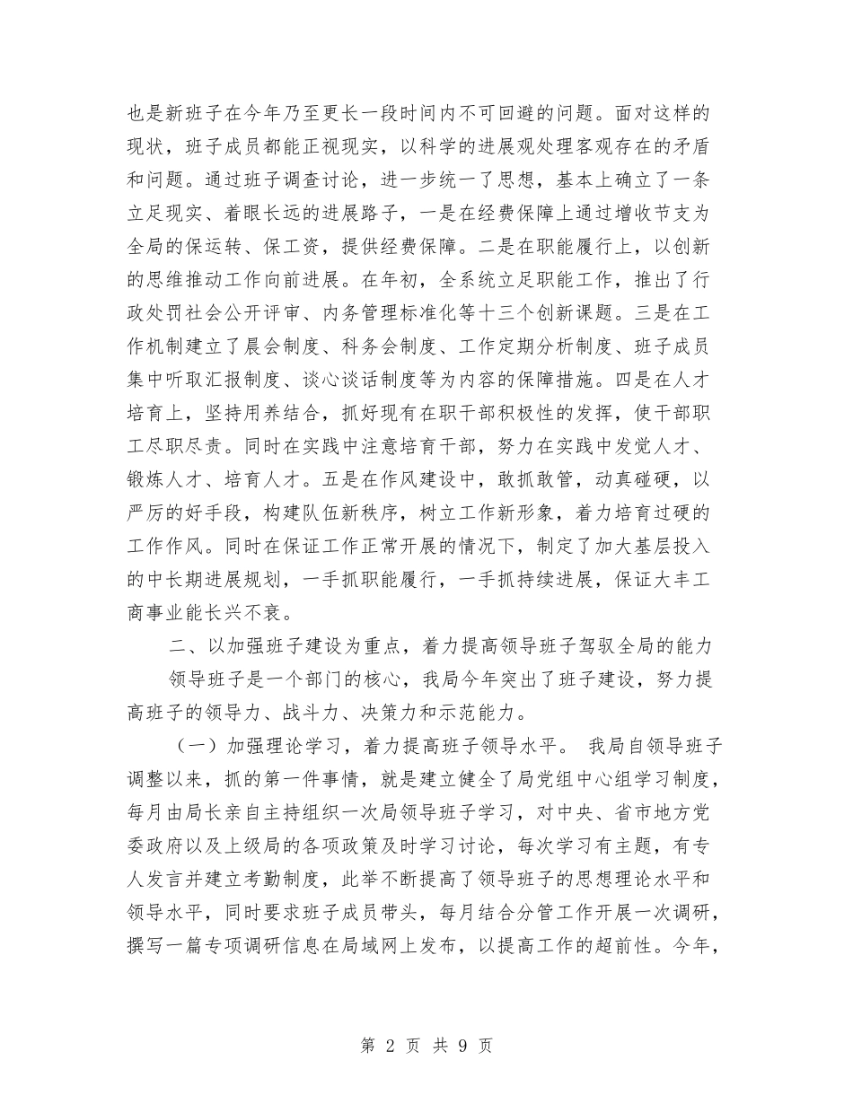2024年工商行政管理局领导班子述职报告与2024年工程申请报告4篇汇编_第2页