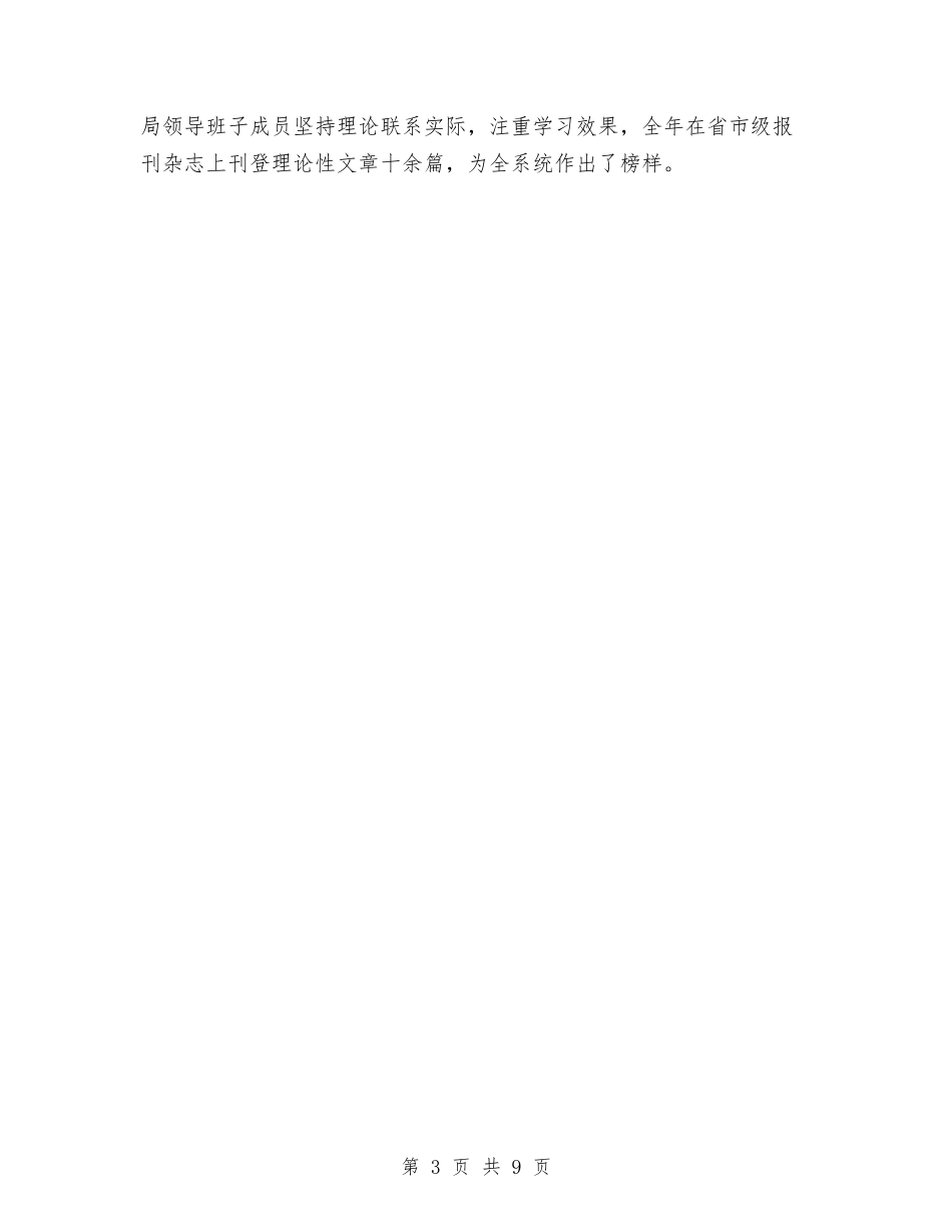 2024年工商行政管理局领导班子述职报告与2024年工程申请报告4篇汇编_第3页