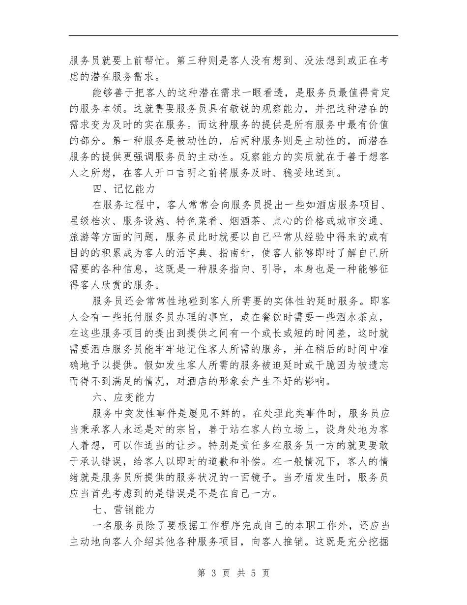 2024酒吧服务员个人工作计划模板_第3页