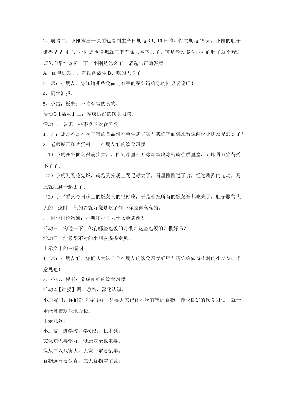 2024春教科版道德与法治一下第3课《小心-病从口入》word教案3_第2页