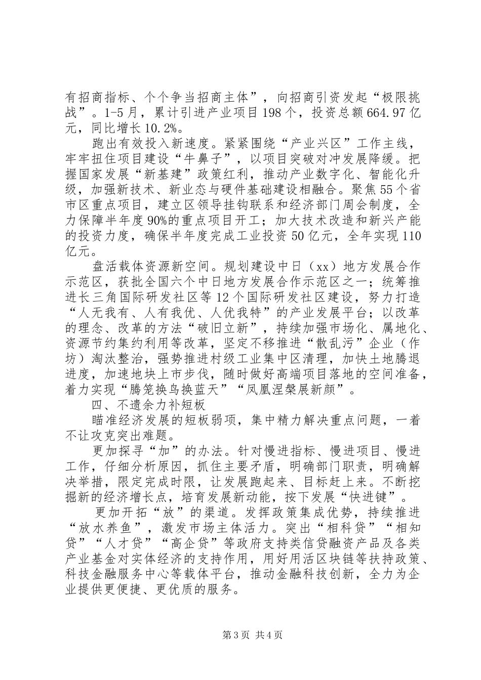 六稳六保工作总结汇报_第3页