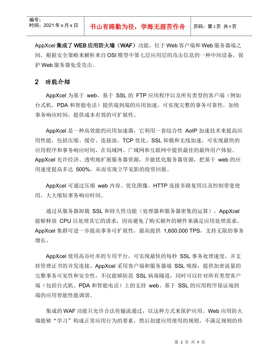 Radware产品售后服务承诺_第2页