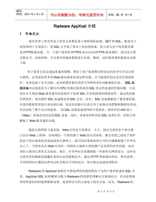 Radware产品售后服务承诺