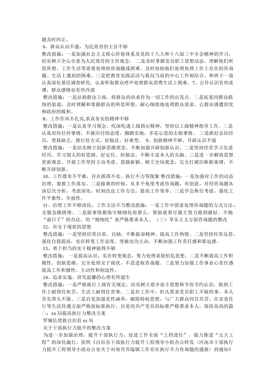 学用脱节的整改任务 _第2页