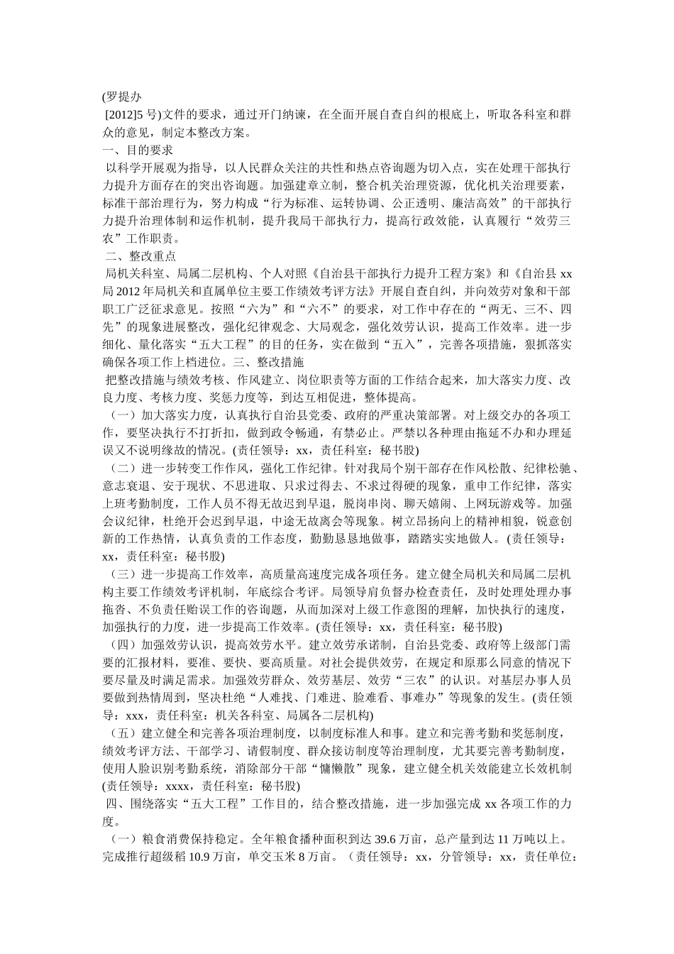 学用脱节的整改任务 _第3页