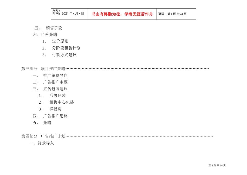 国际贸易中心(DOC89页)_第2页