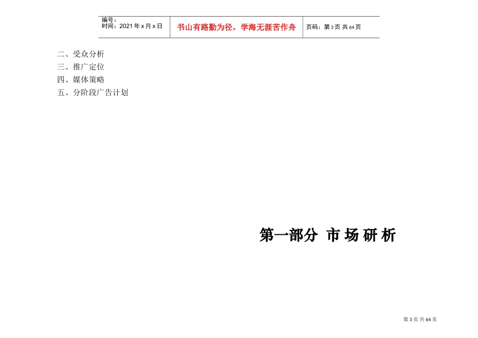 国际贸易中心(DOC89页)_第3页