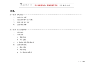 国际贸易中心(DOC89页)