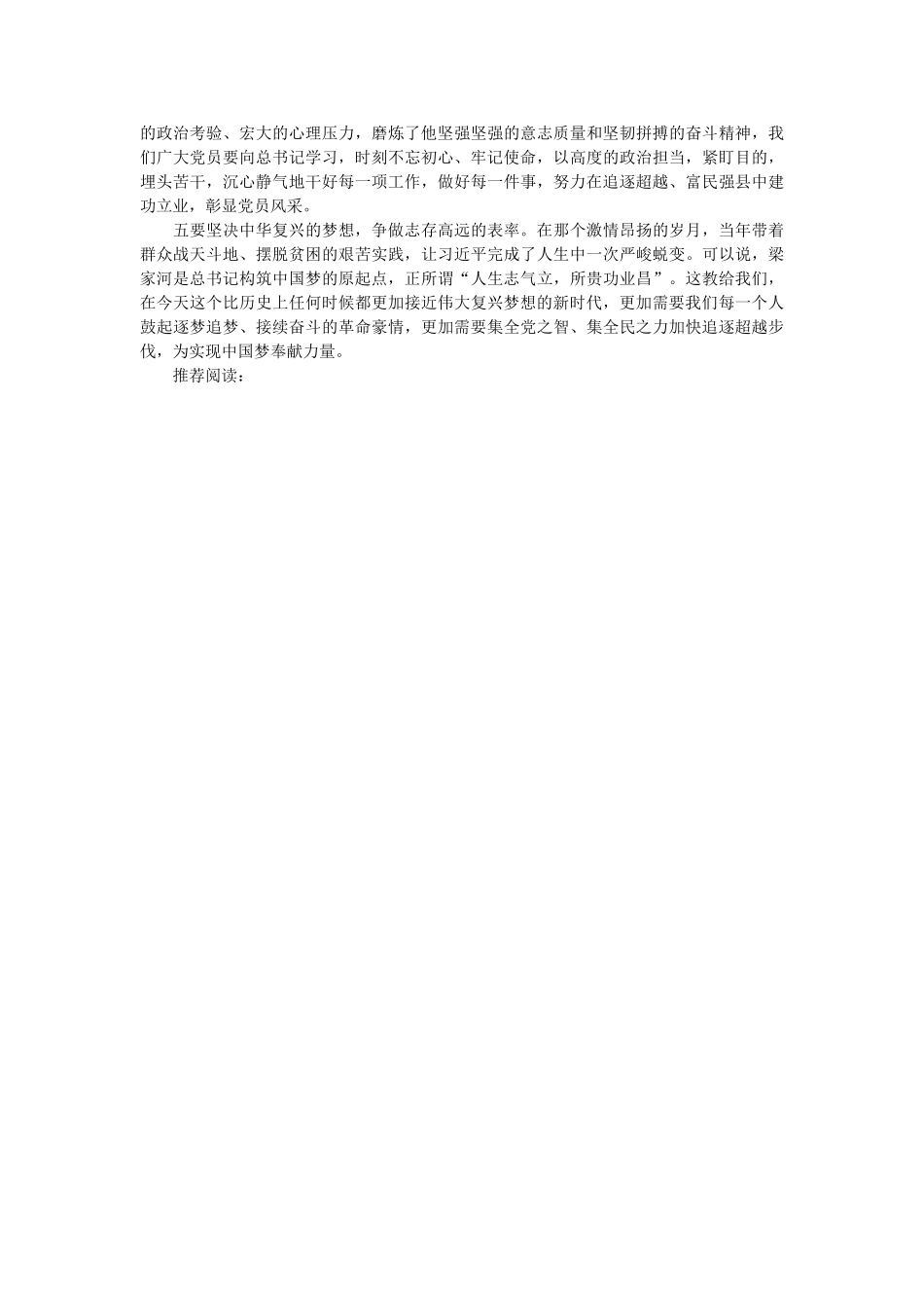 新任科级干部赴梁家河开展党性教育心得体会参考 _第2页