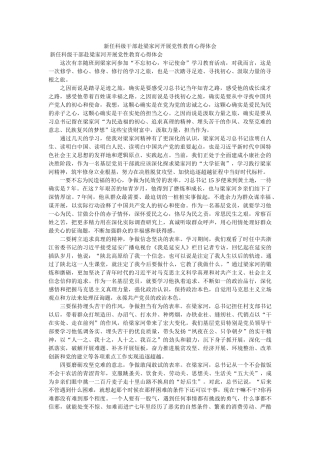 新任科级干部赴梁家河开展党性教育心得体会参考 