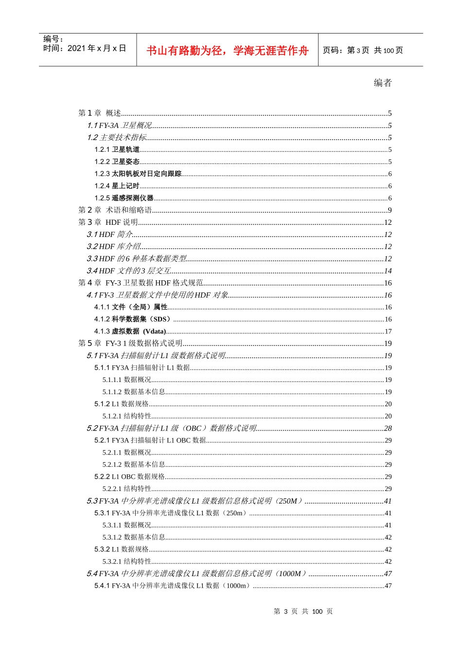 FY-3卫星DVB-S广播资料数据格式_第3页