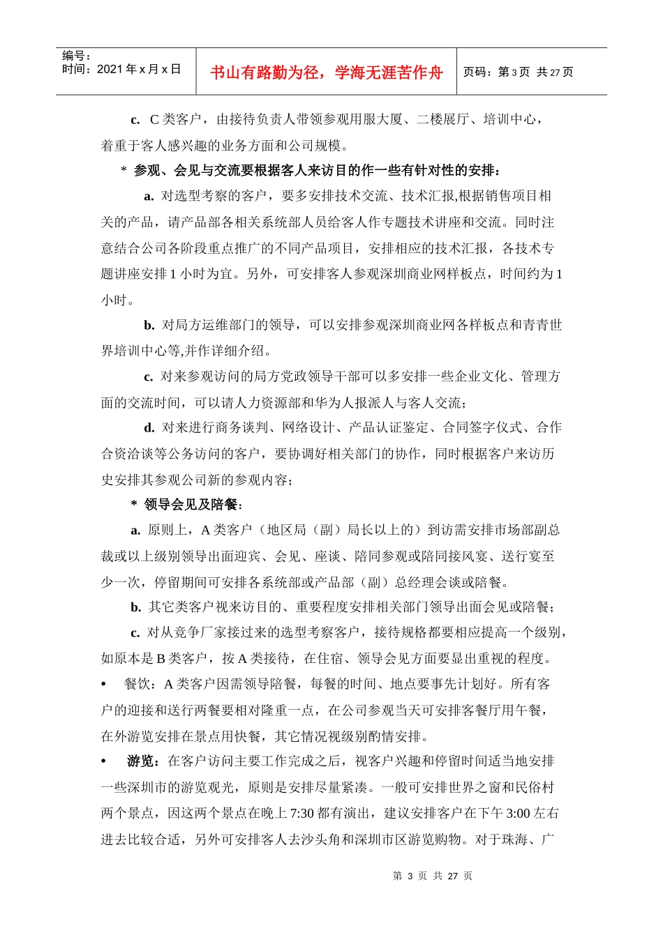 g接待人员准备工作指导书_第3页